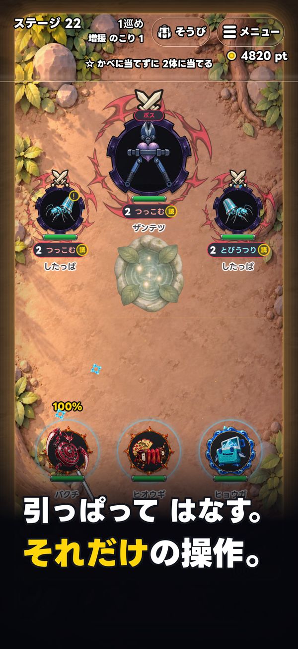 メダルを引っぱって狙う盤面。引っぱってはなす、それだけの操作