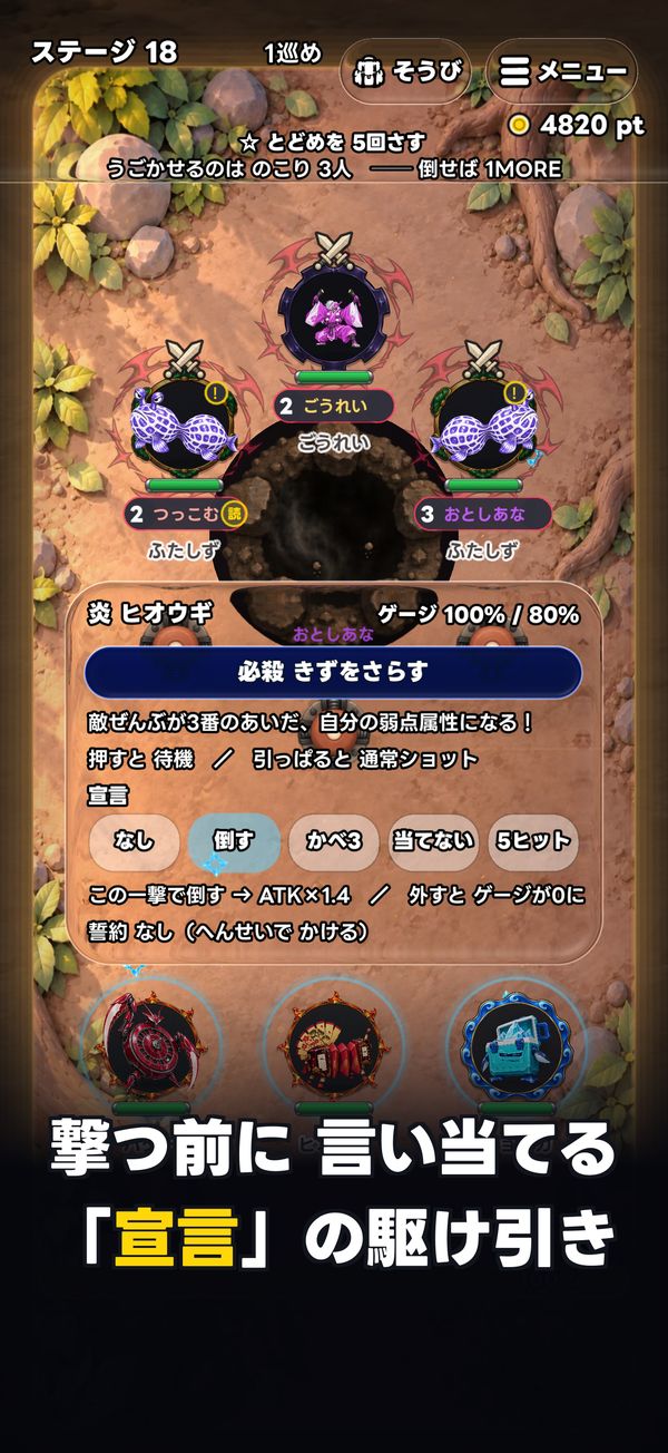 撃つ前に宣言を選ぶ操作板