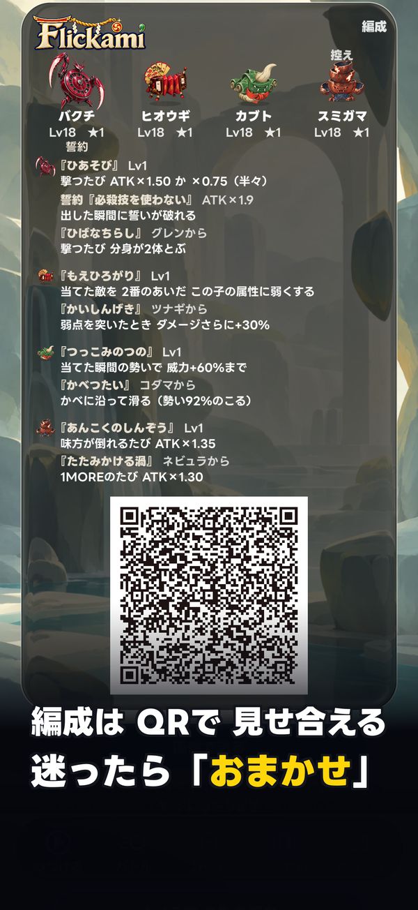 編成を見せ合う QR コード