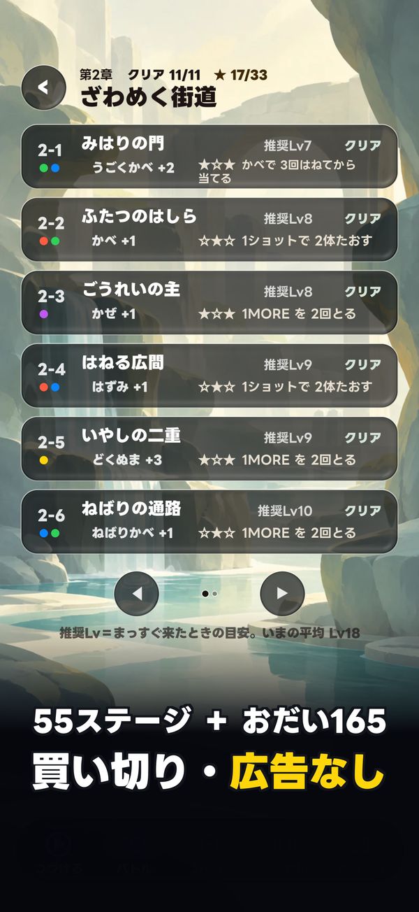 55ステージとおだい165のステージ選択